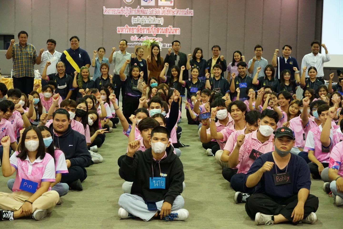 สวนสุนันทา  พัฒนา soft skills