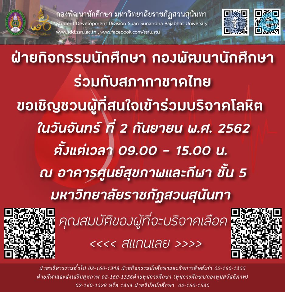 บริจากเลือด