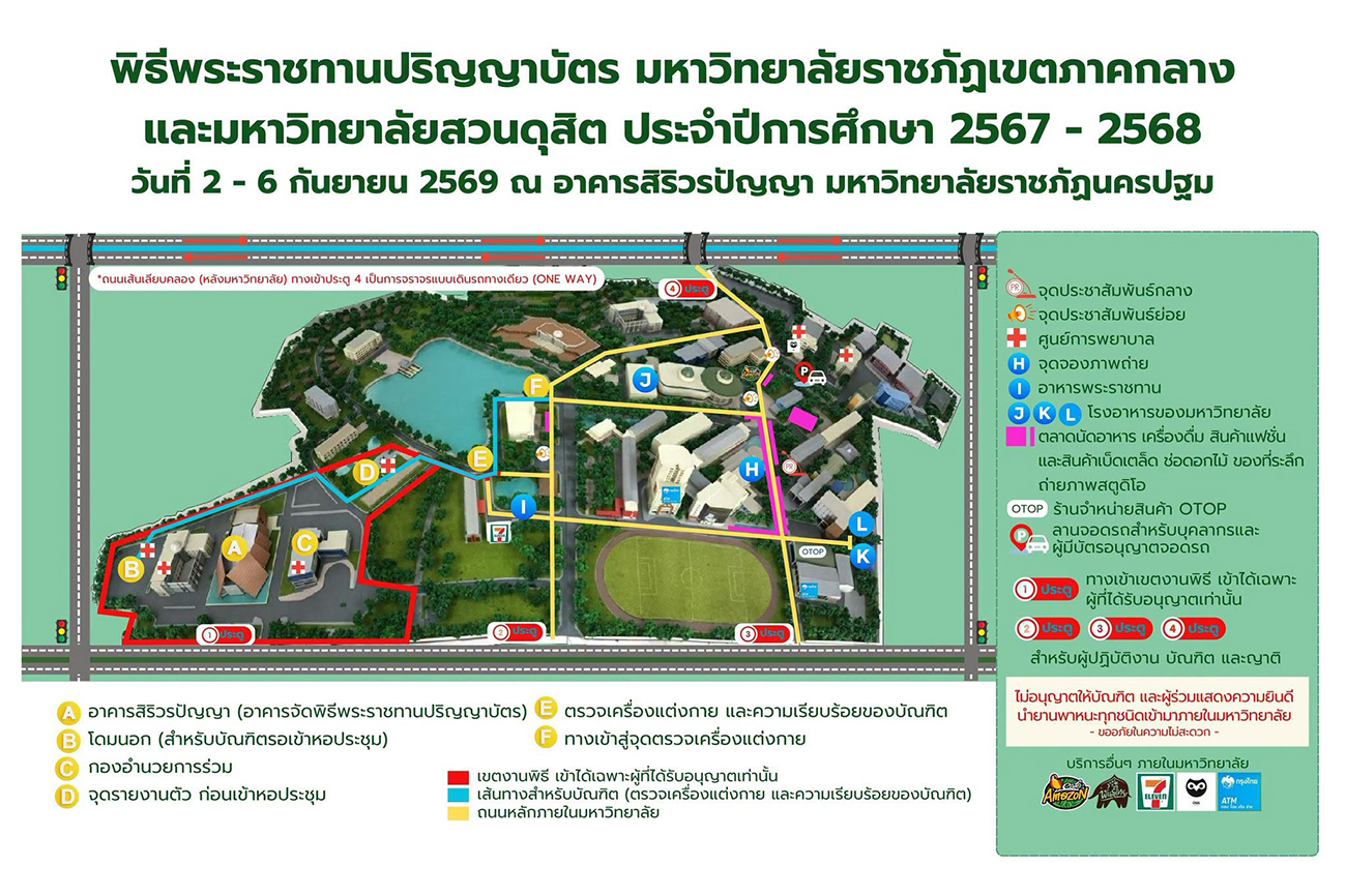 ผังเส้นทางพิธีพระราชทานปริญญาบัตร